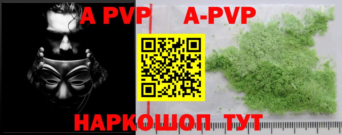A PVP Соль Фролово