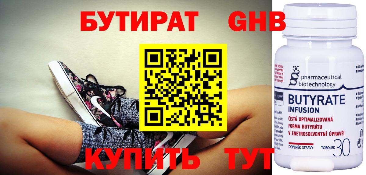 БУТИРАТ 99%  Вход с VPN  Фролово 