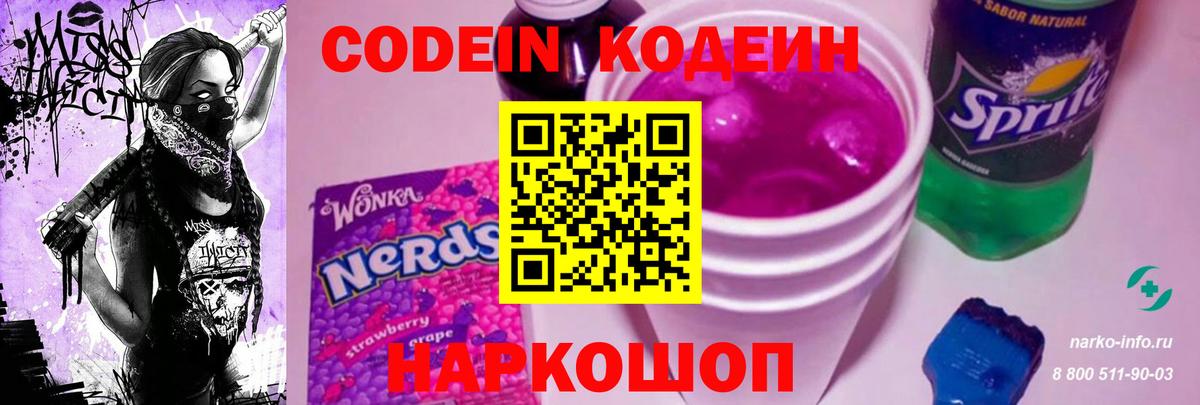 продажа наркотиков  Вход с VPN  Фролово  Кодеин напиток Lean (лин)  Кодеиновый сироп Lean Purple Drank 