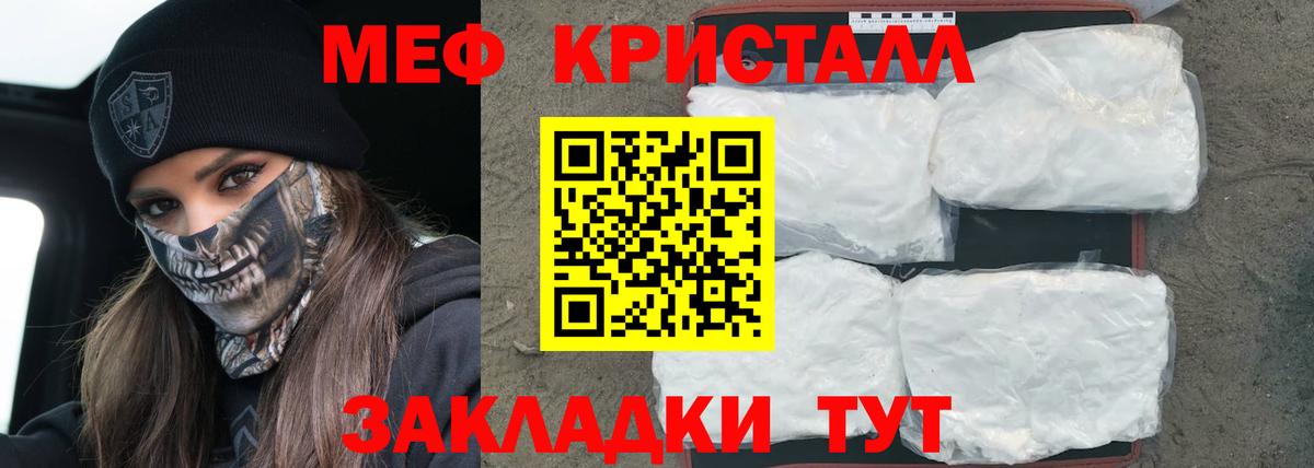 Меф кристаллы Фролово