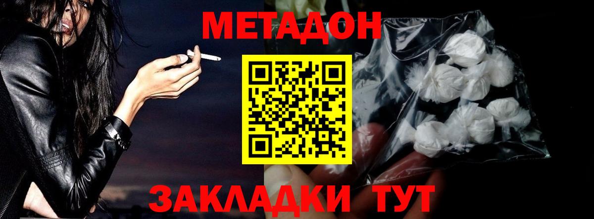 МЕТАДОН белоснежный Фролово